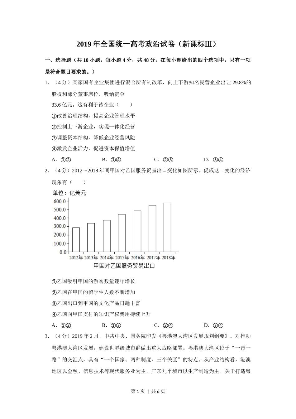 2019年高考政治试卷（新课标Ⅲ）（空白卷）_第1页
