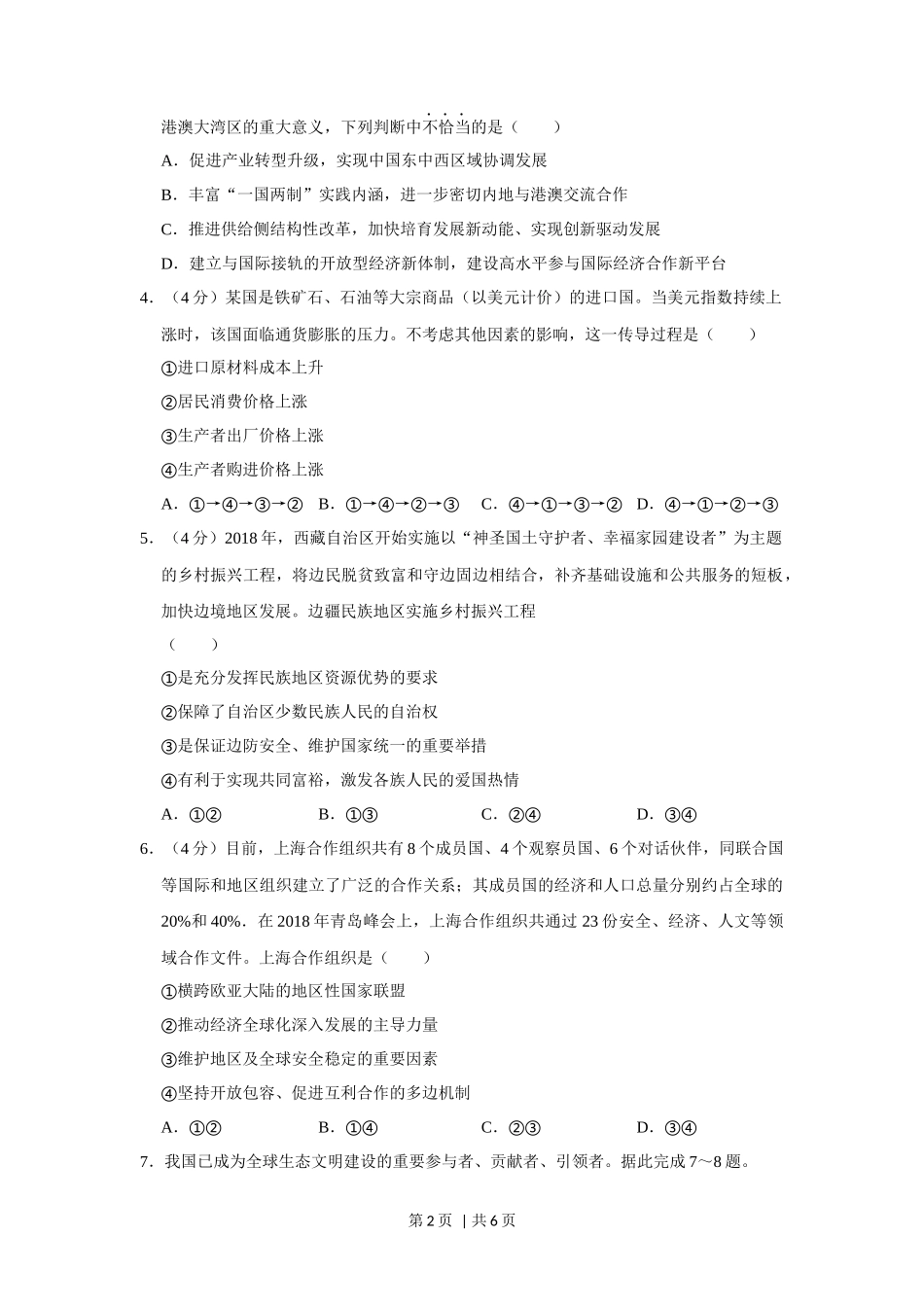 2019年高考政治试卷（新课标Ⅲ）（空白卷）_第2页