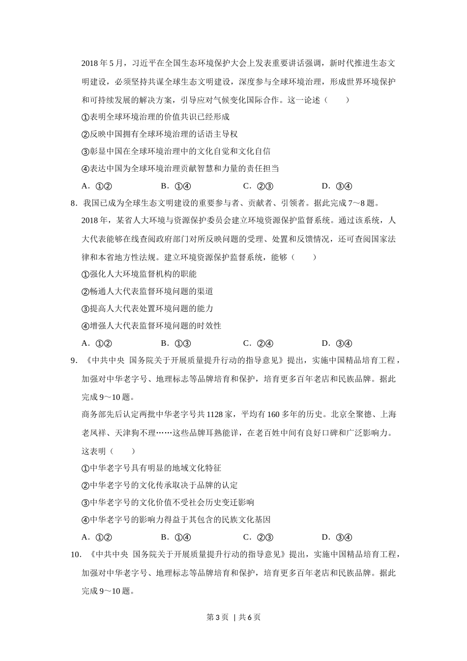 2019年高考政治试卷（新课标Ⅲ）（空白卷）_第3页