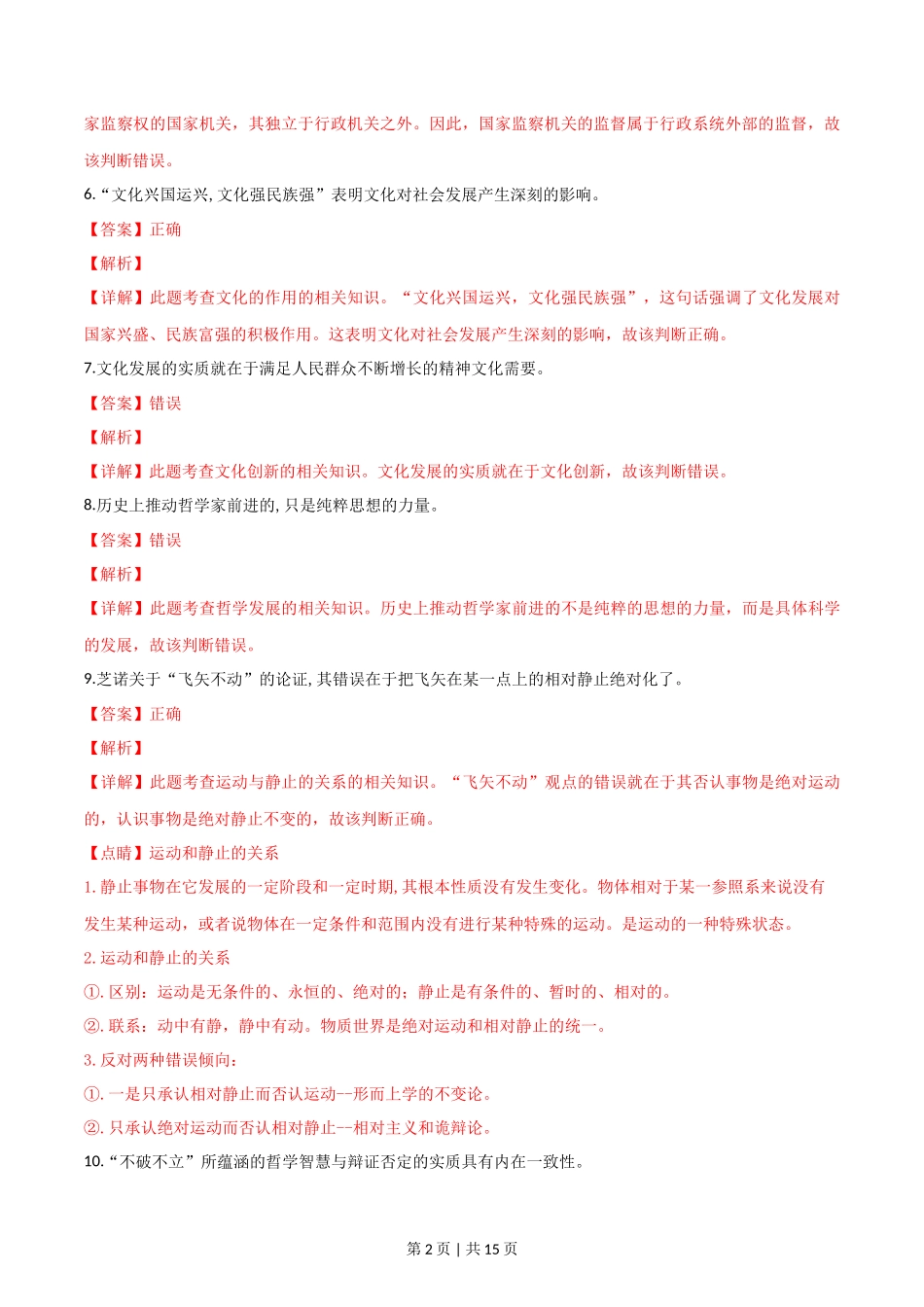 2019年高考政治试卷（浙江）（1月）（解析卷）_第2页