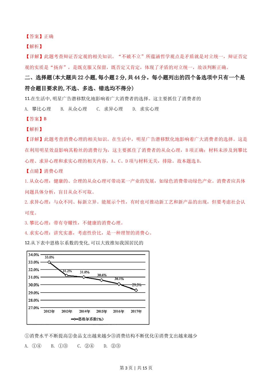 2019年高考政治试卷（浙江）（1月）（解析卷）_第3页