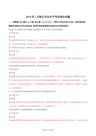 2019年高考政治试卷（浙江）（1月）（解析卷）