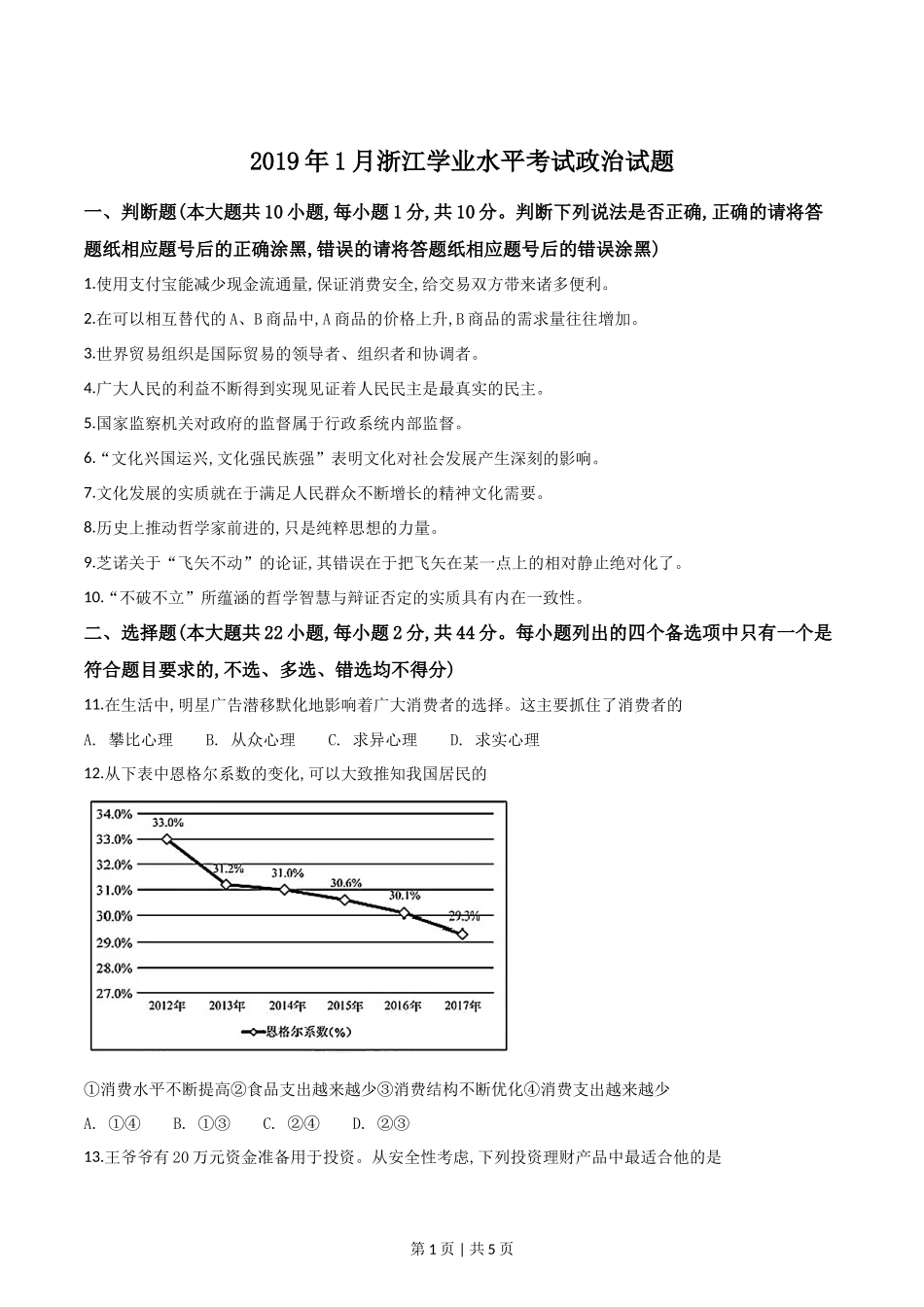 2019年高考政治试卷（浙江）（1月）（空白卷）_第1页