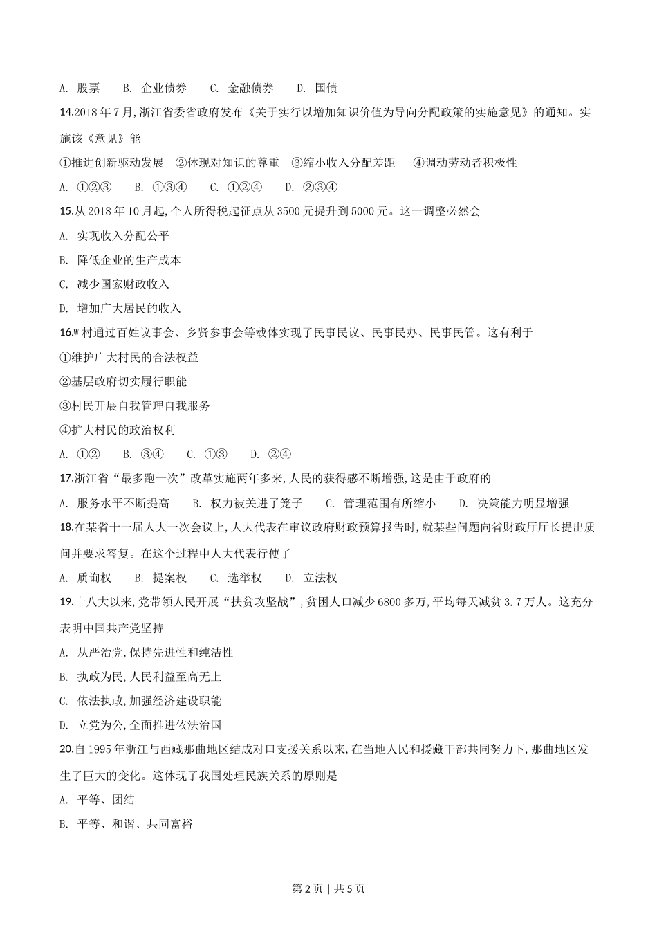 2019年高考政治试卷（浙江）（1月）（空白卷）_第2页