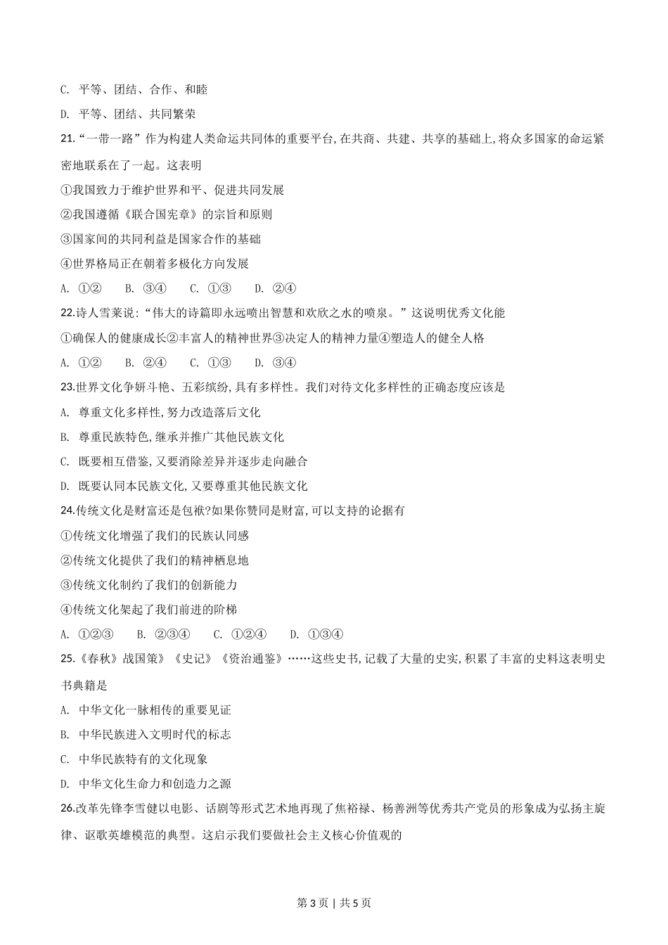 2019年高考政治试卷（浙江）（1月）（空白卷）_第3页