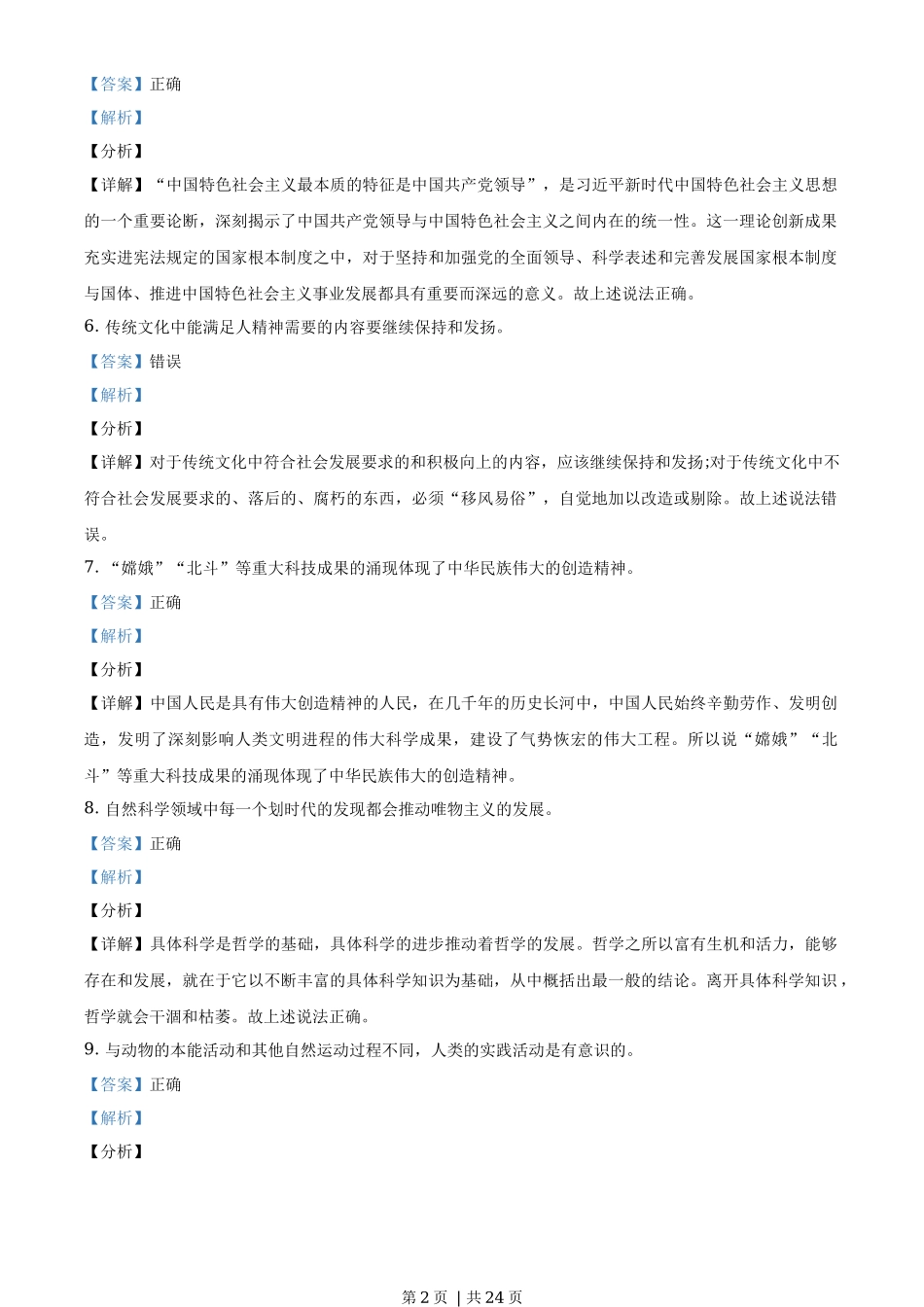 2019年高考政治试卷（浙江）（4月）（解析卷）_第2页