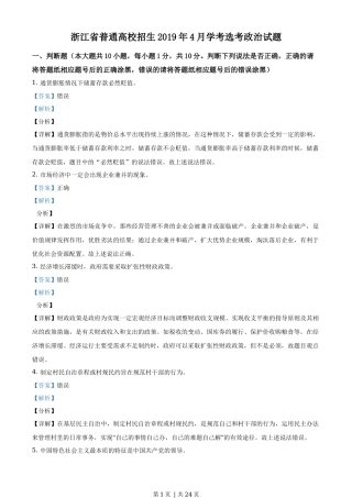 2019年高考政治试卷（浙江）（4月）（解析卷）