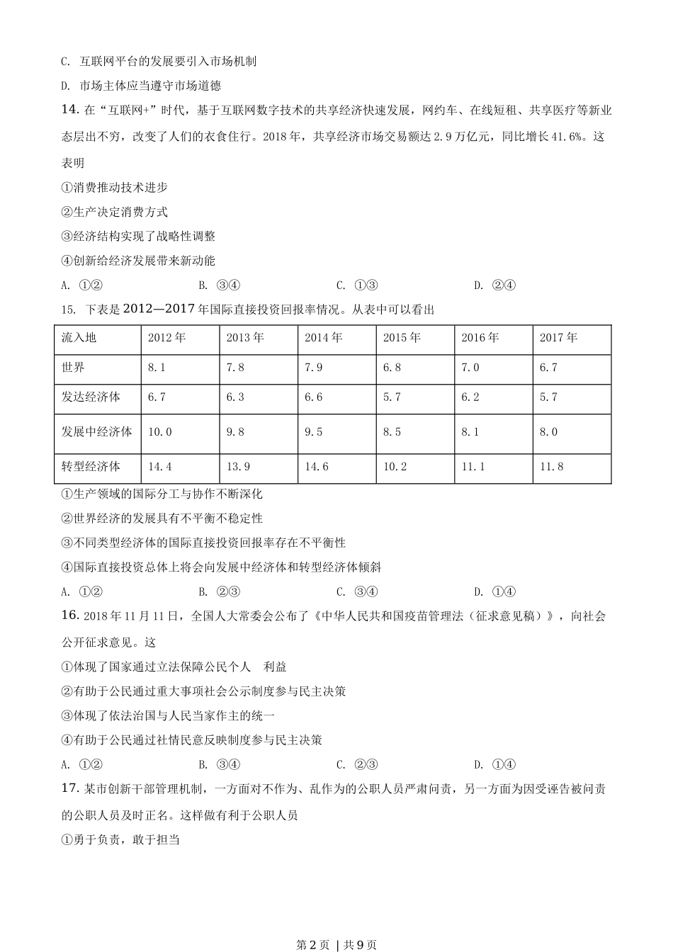 2019年高考政治试卷（浙江）（4月）（空白卷）_第2页