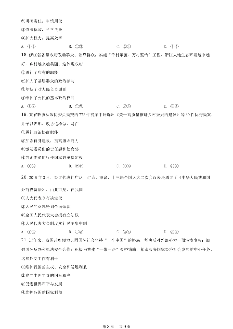 2019年高考政治试卷（浙江）（4月）（空白卷）_第3页