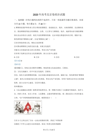 2020年高考政治试卷（北京）（解析卷）