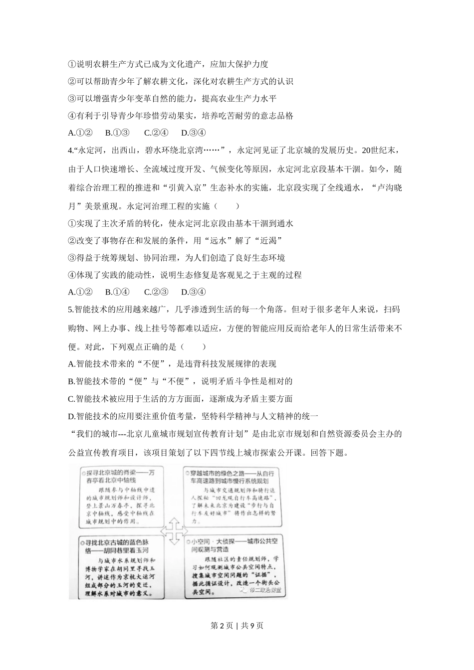 2020年高考政治试卷（北京）（空白卷）_第2页