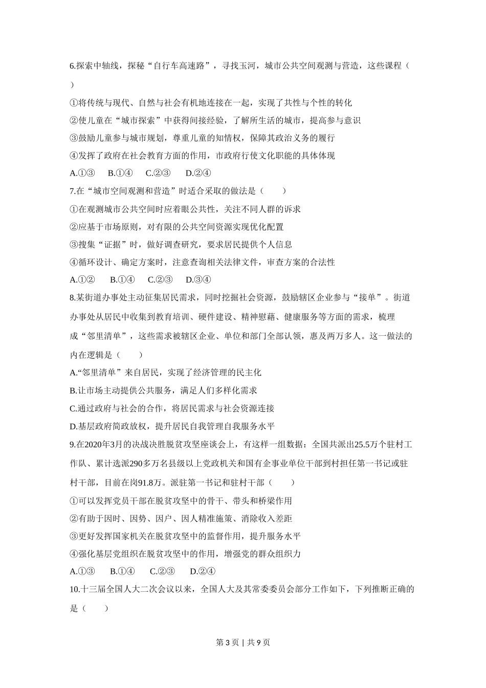 2020年高考政治试卷（北京）（空白卷）_第3页