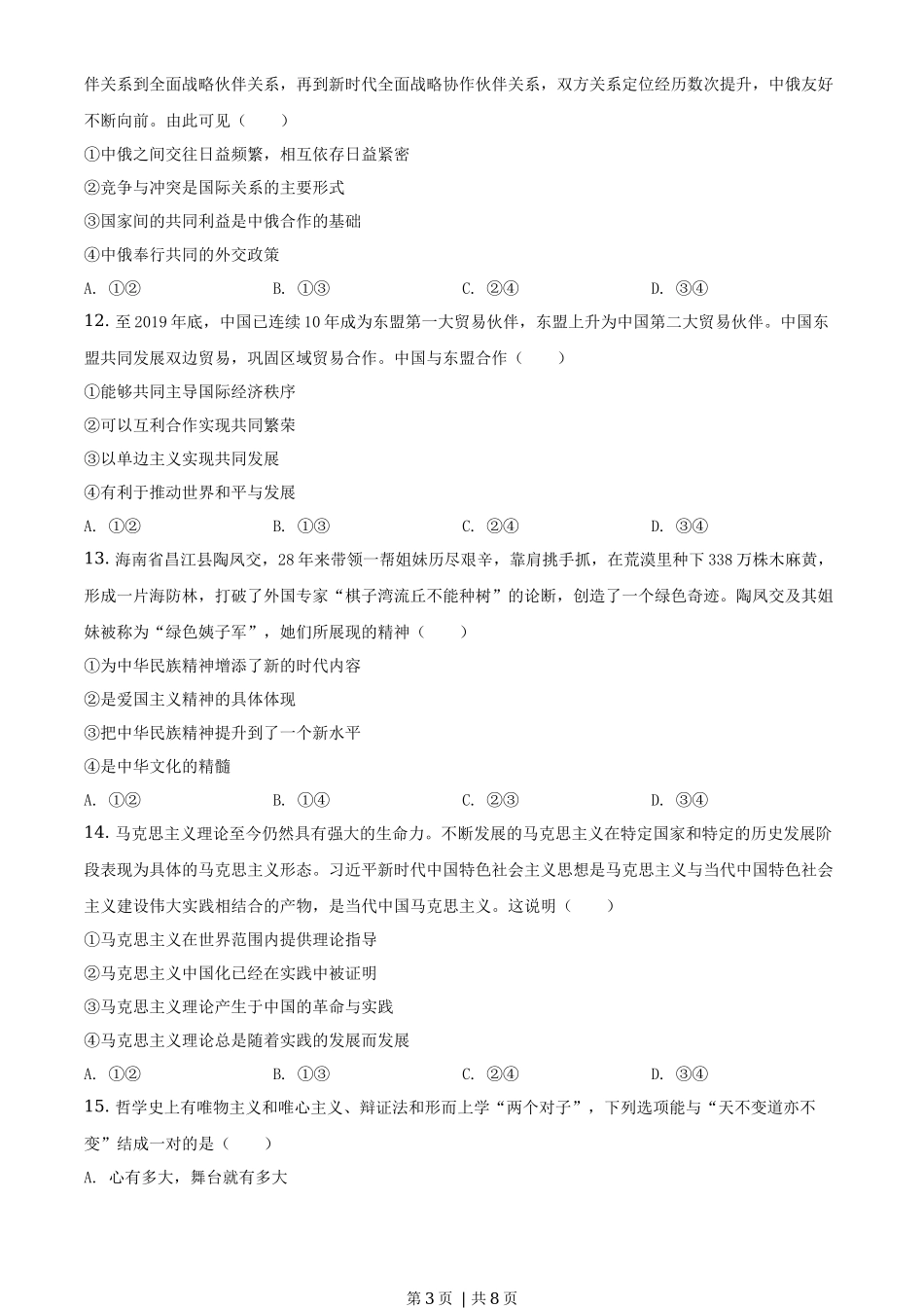 2020年高考政治试卷（海南）（空白卷）_第3页