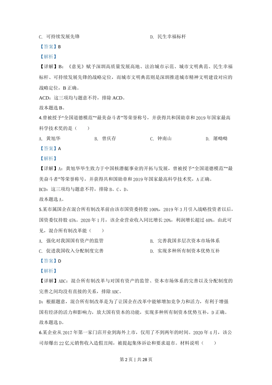 2020年高考政治试卷（江苏）（解析卷）_第2页