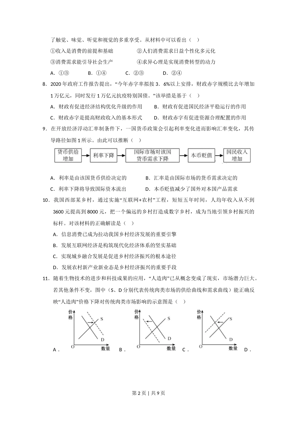 2020年高考政治试卷（江苏）（空白卷）_第2页