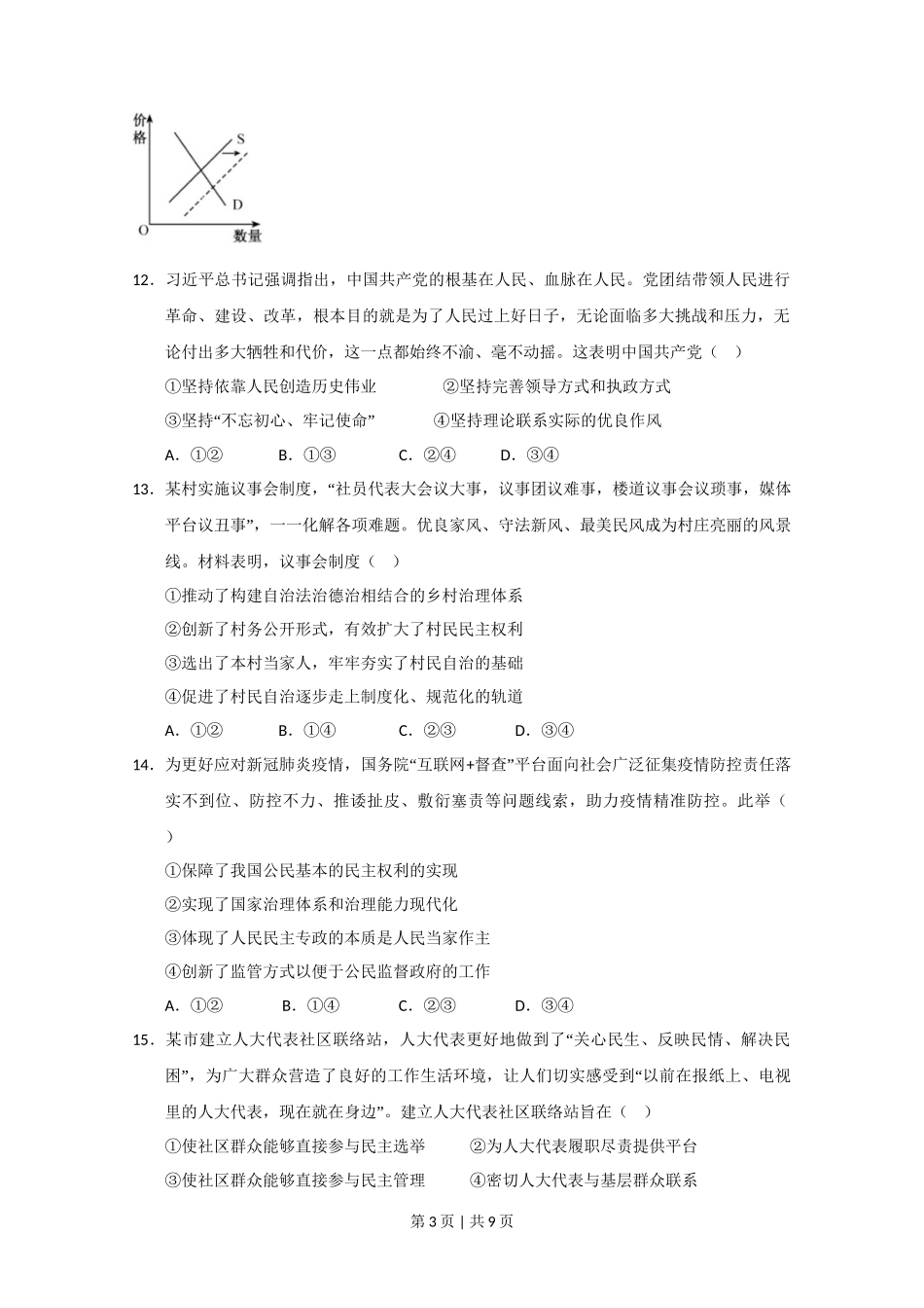 2020年高考政治试卷（江苏）（空白卷）_第3页