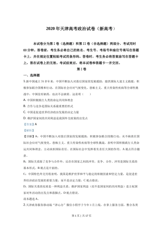 2020年高考政治试卷（天津）（解析卷）