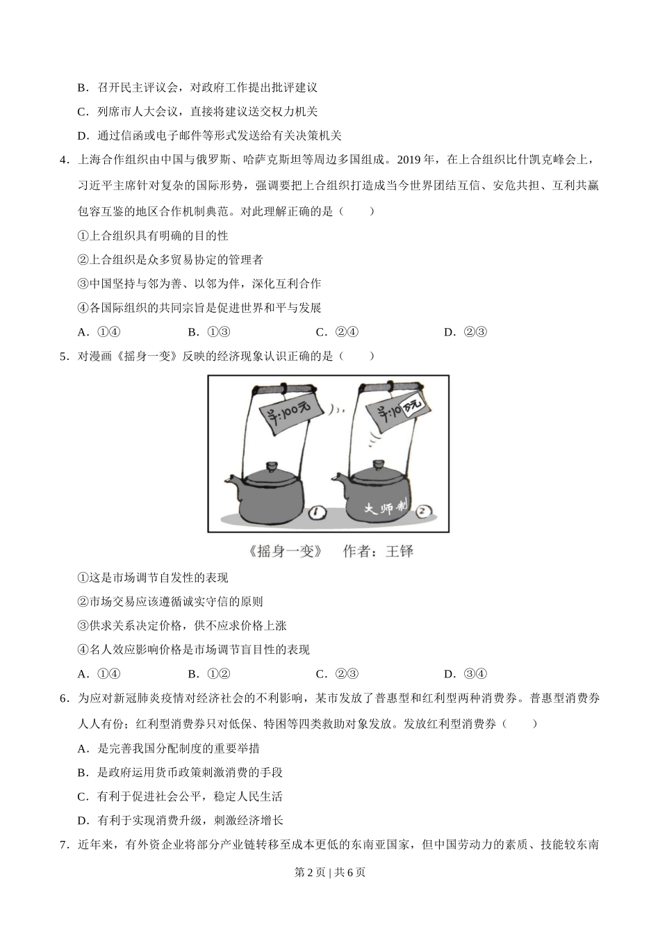 2020年高考政治试卷（天津）（空白卷）_第2页