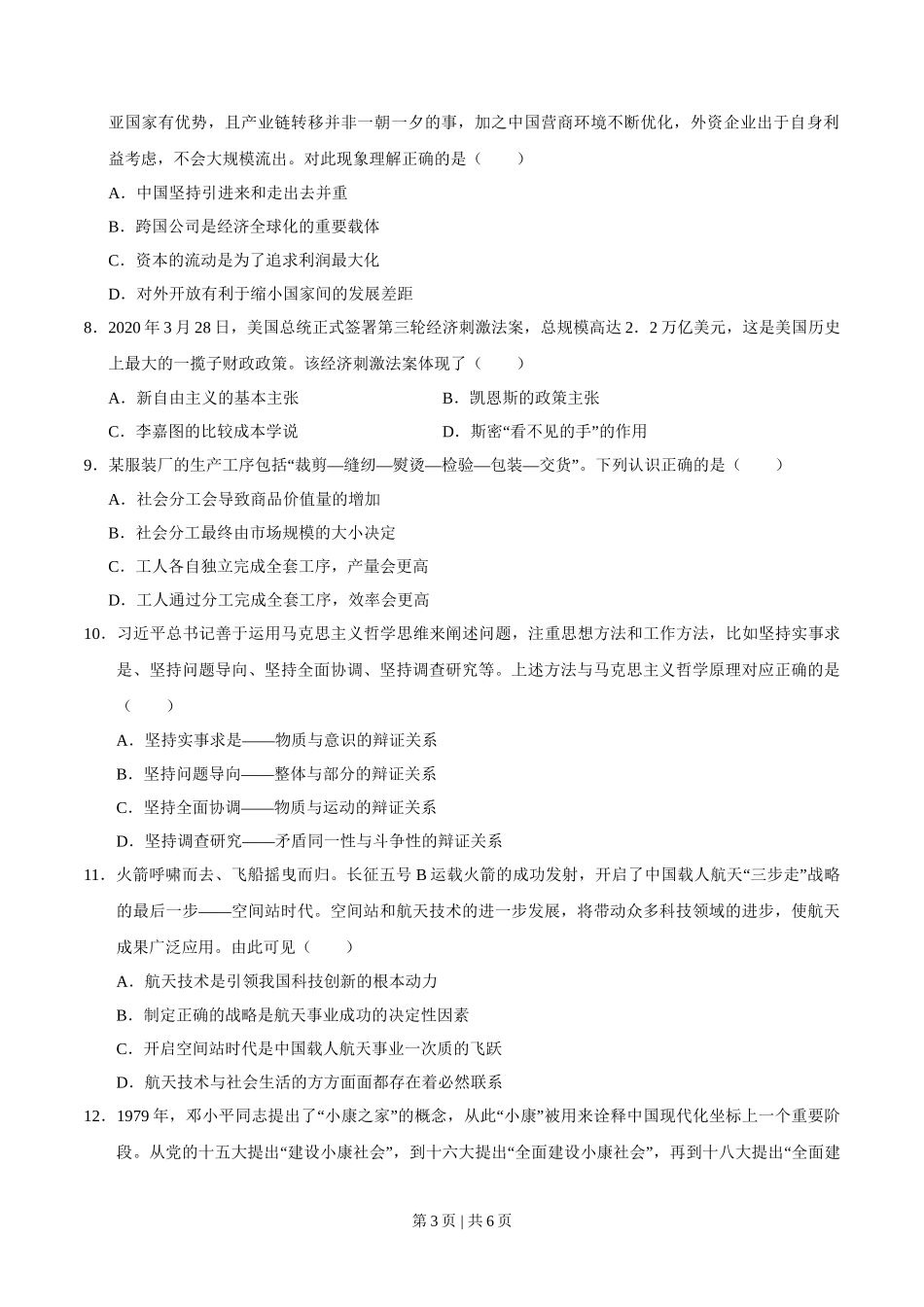 2020年高考政治试卷（天津）（空白卷）_第3页