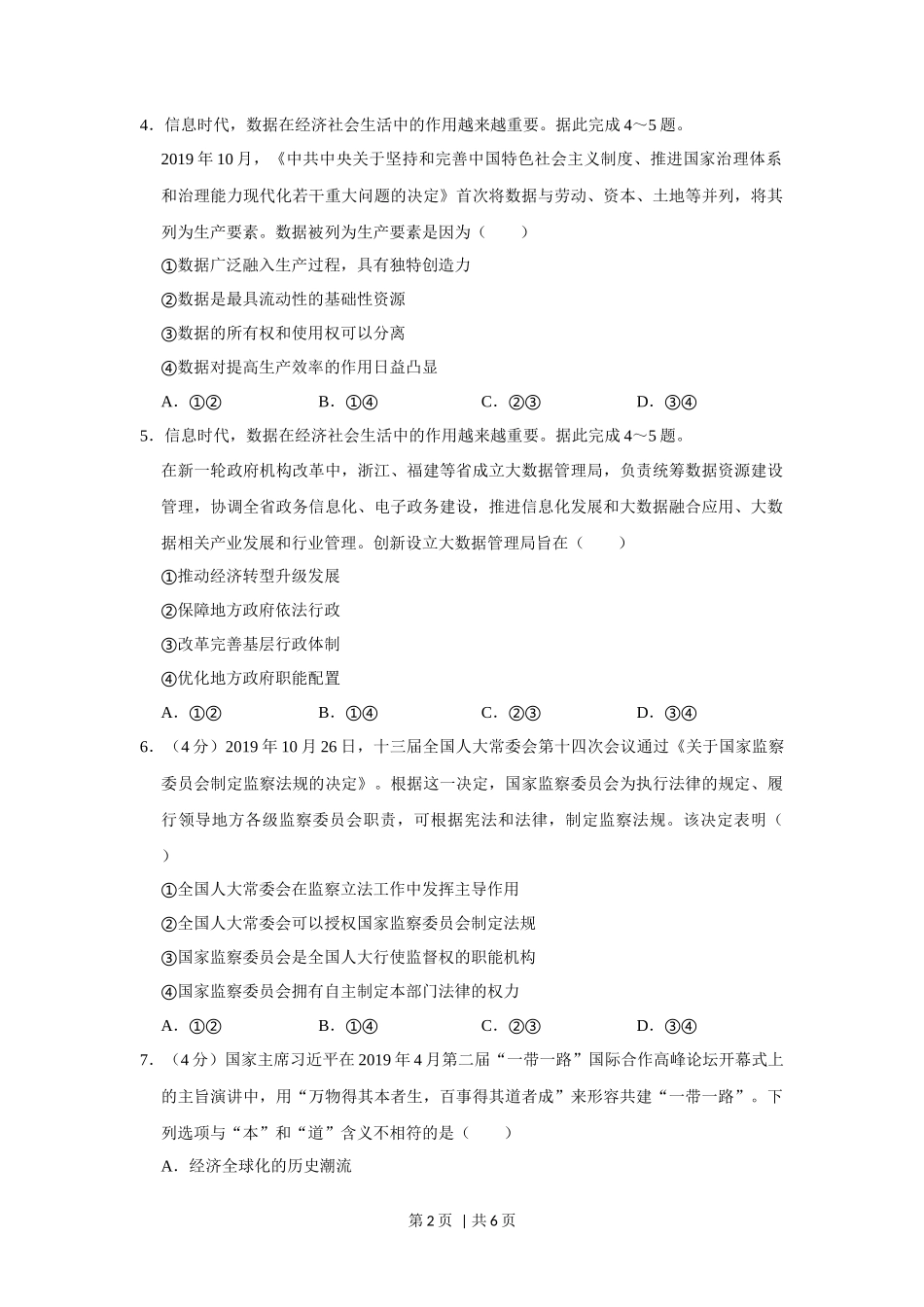 2020年高考政治试卷（新课标Ⅰ）（空白卷）_第2页