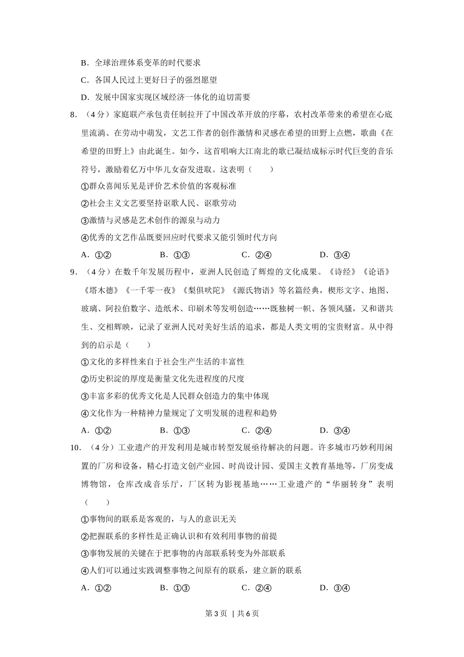 2020年高考政治试卷（新课标Ⅰ）（空白卷）_第3页