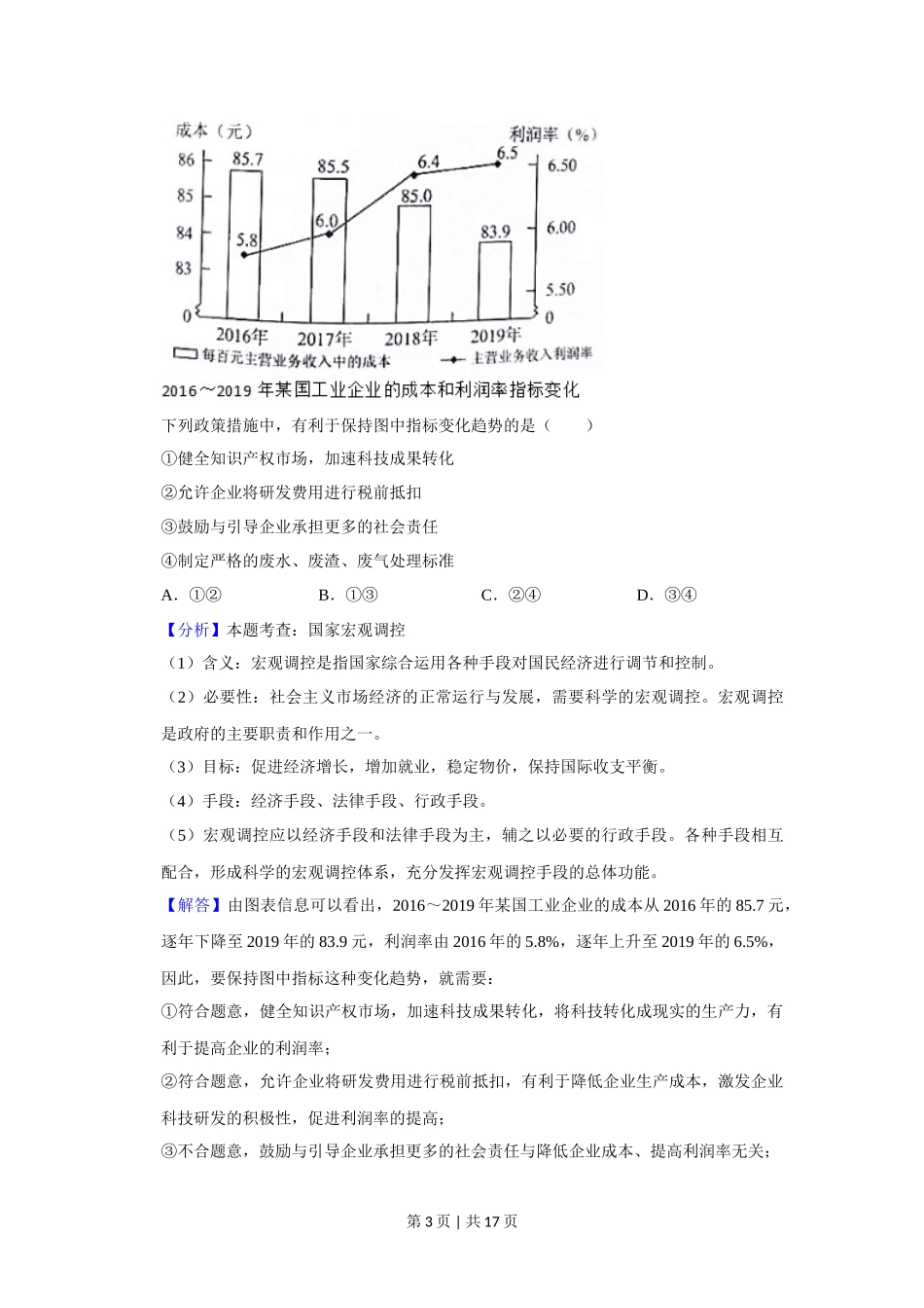 2020年高考政治试卷（新课标Ⅱ）（解析卷）_第3页