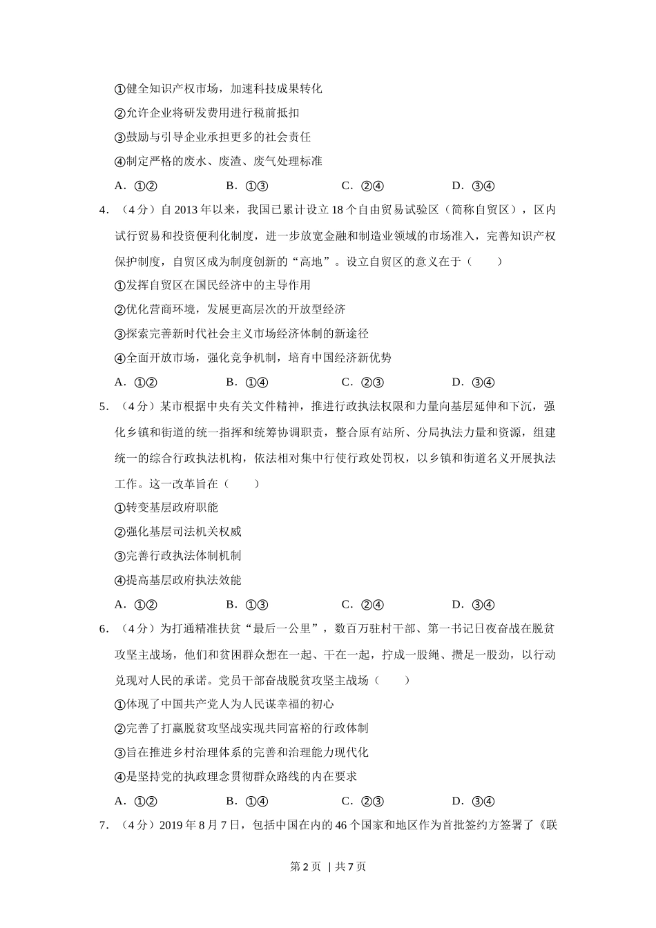 2020年高考政治试卷（新课标Ⅱ）（空白卷）_第2页