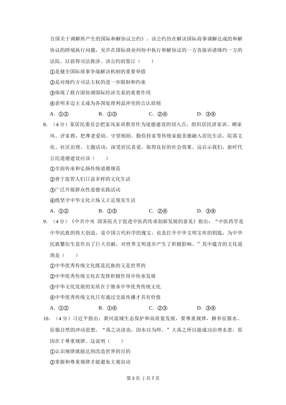 2020年高考政治试卷（新课标Ⅱ）（空白卷）_第3页