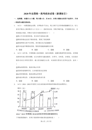 2020年高考政治试卷（新课标Ⅱ）（空白卷）