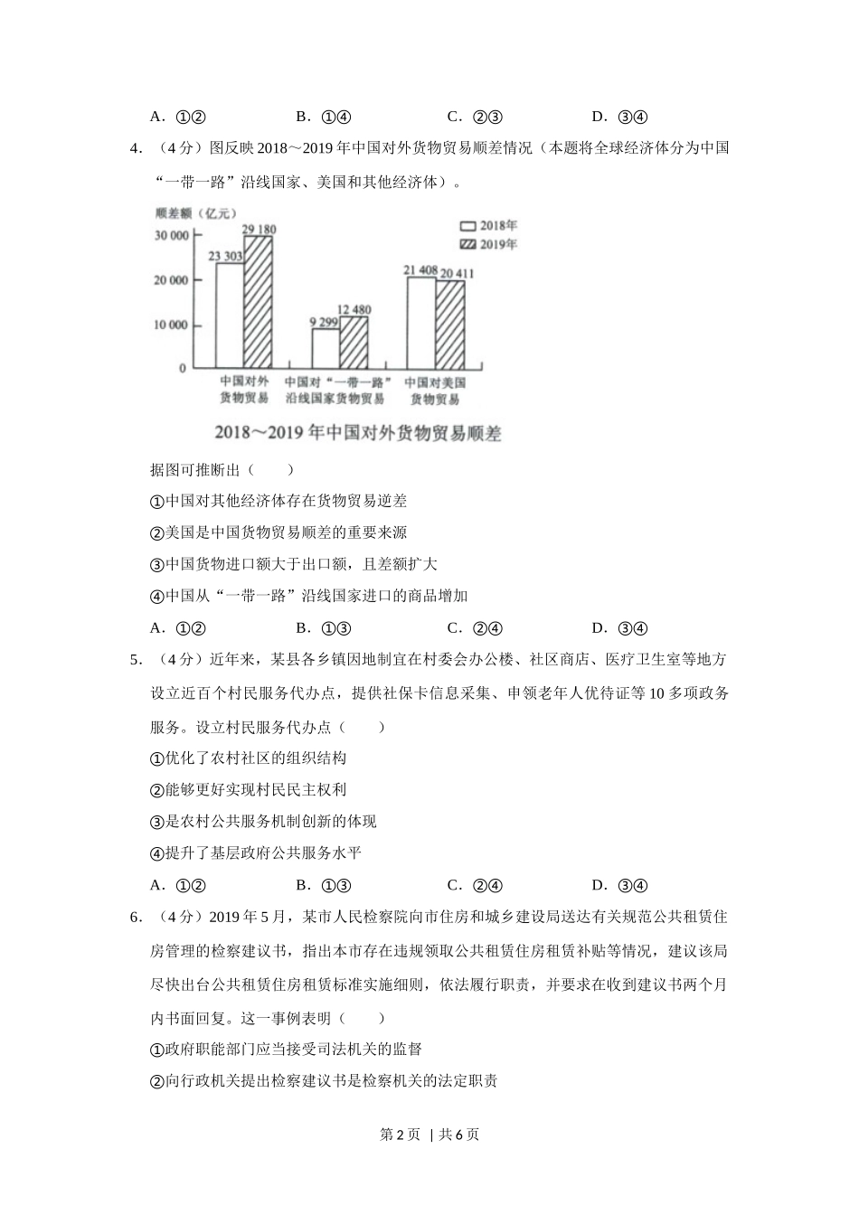 2020年高考政治试卷（新课标Ⅲ）（空白卷）_第2页