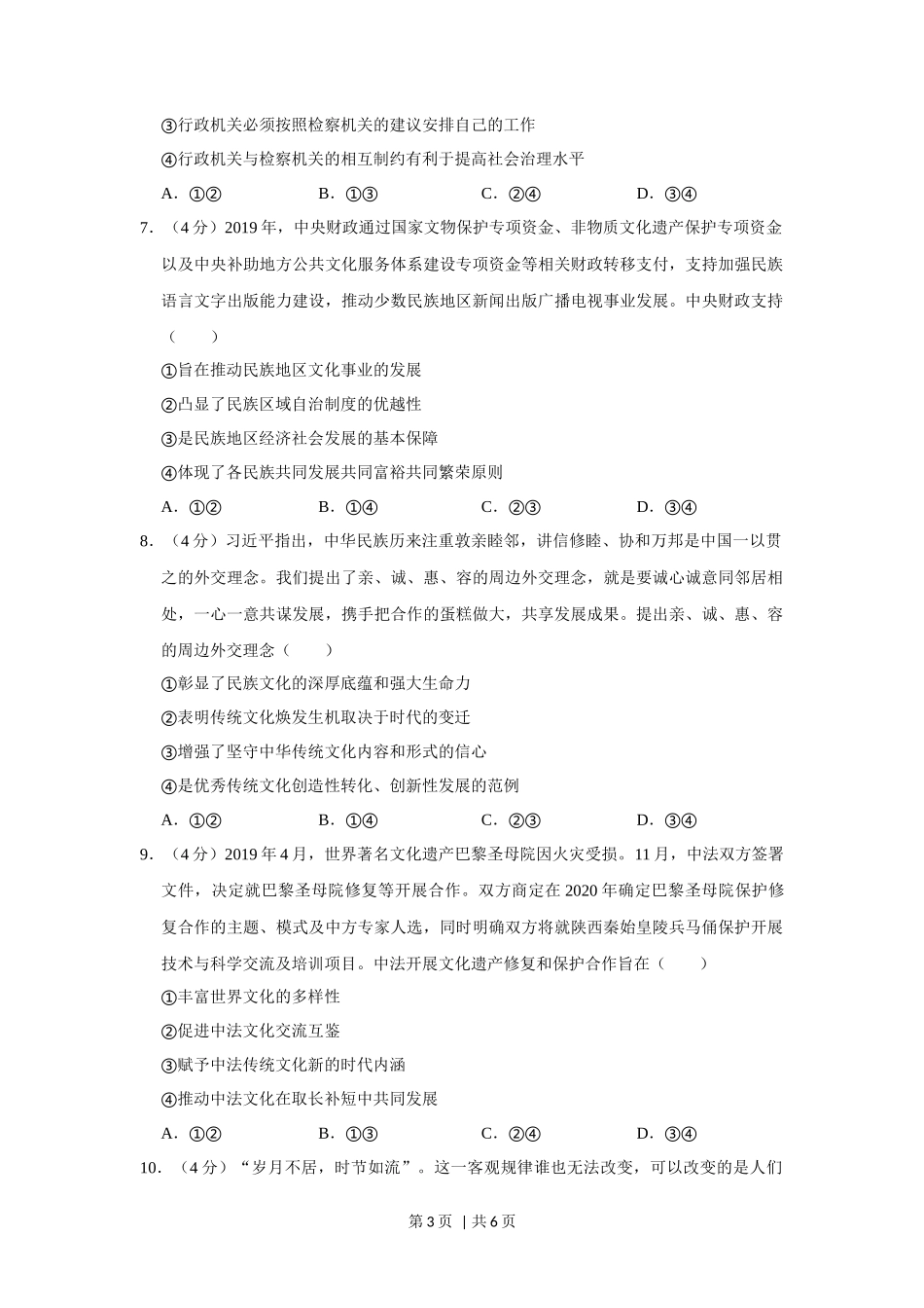 2020年高考政治试卷（新课标Ⅲ）（空白卷）_第3页