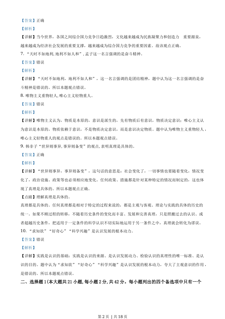 2020年高考政治试卷（浙江）（1月）（解析卷）_第2页