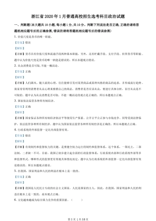 2020年高考政治试卷（浙江）（1月）（解析卷）