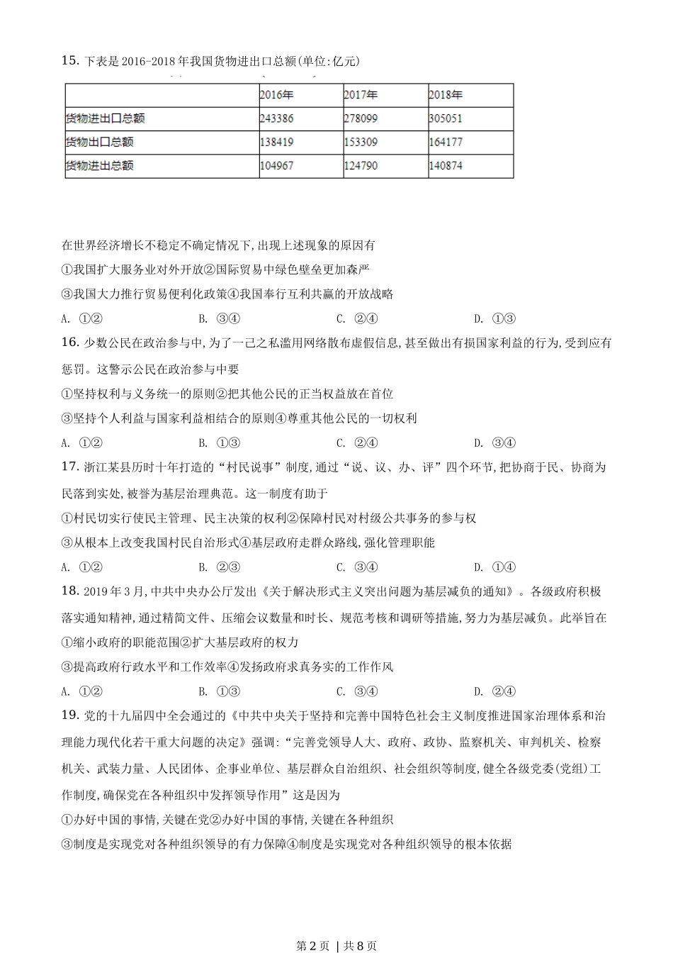 2020年高考政治试卷（浙江）（1月）（空白卷）_第2页