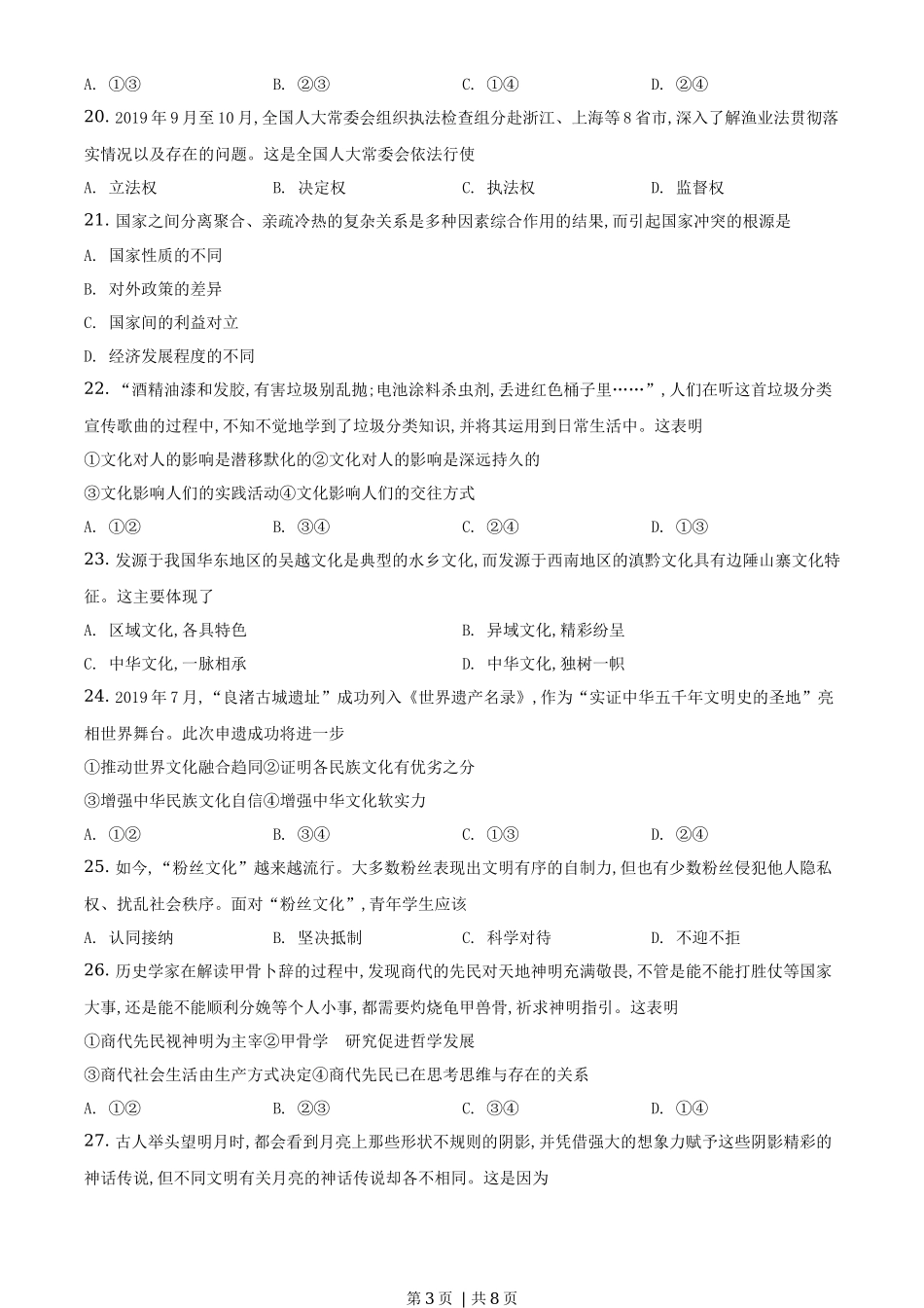 2020年高考政治试卷（浙江）（1月）（空白卷）_第3页