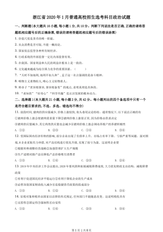 2020年高考政治试卷（浙江）（1月）（空白卷）