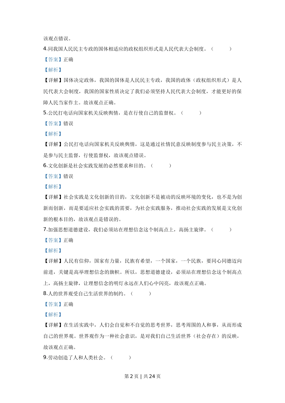 2020年高考政治试卷（浙江）（7月）（解析卷）_第2页