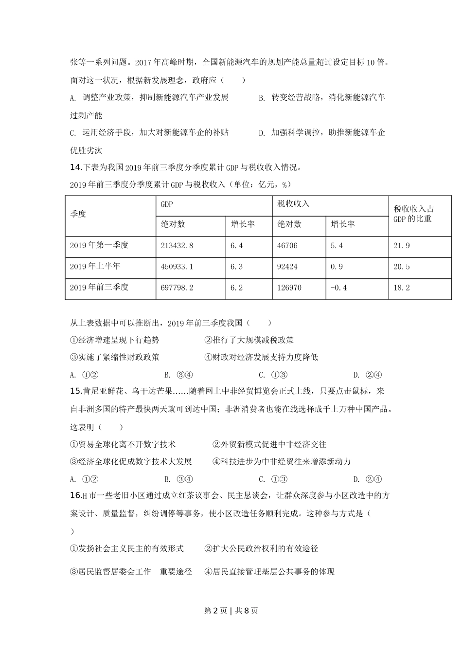 2020年高考政治试卷（浙江）（7月）（空白卷）_第2页