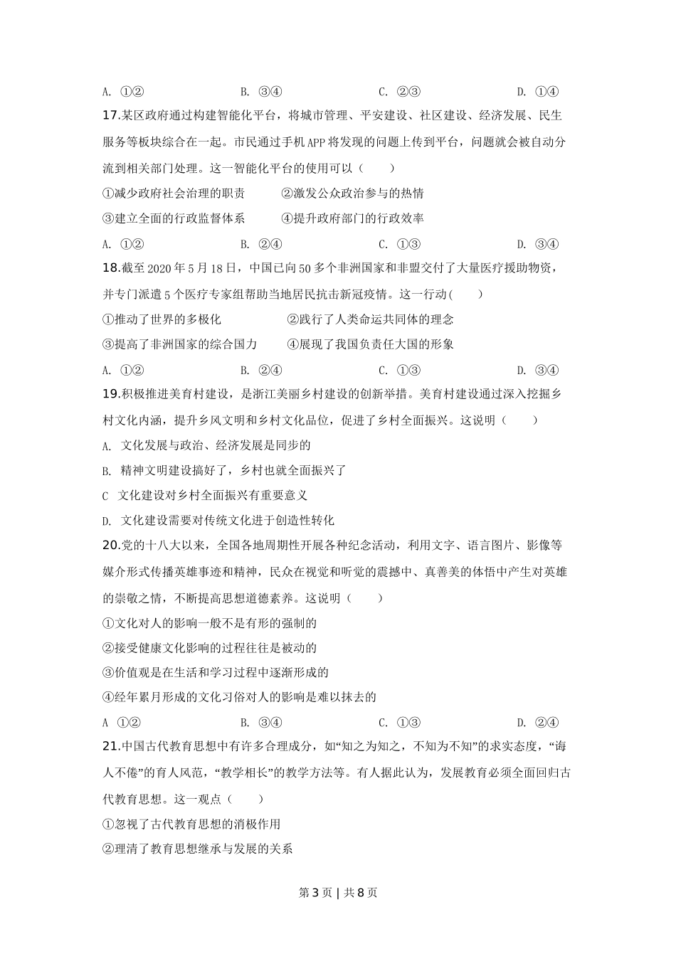 2020年高考政治试卷（浙江）（7月）（空白卷）_第3页