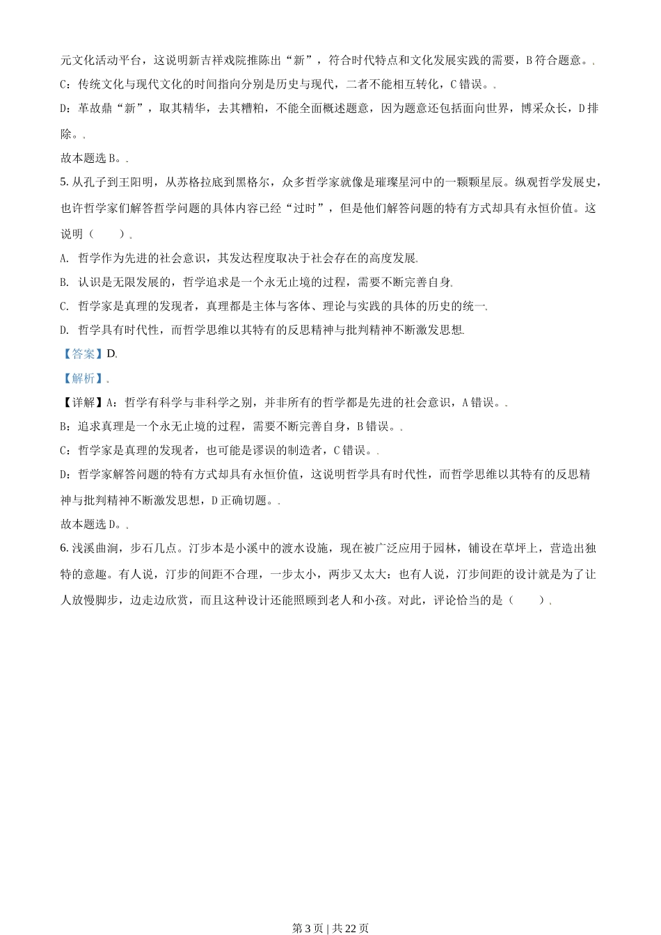 2021年高考政治试卷（北京）（解析卷）_第3页