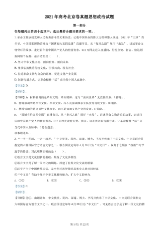 2021年高考政治试卷（北京）（解析卷）