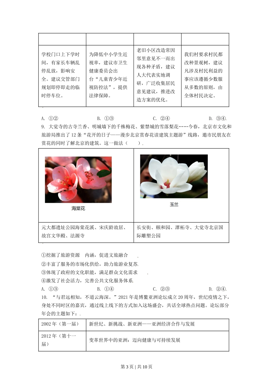 2021年高考政治试卷（北京）（空白卷）_第3页