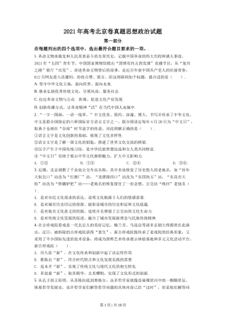 2021年高考政治试卷（北京）（空白卷）