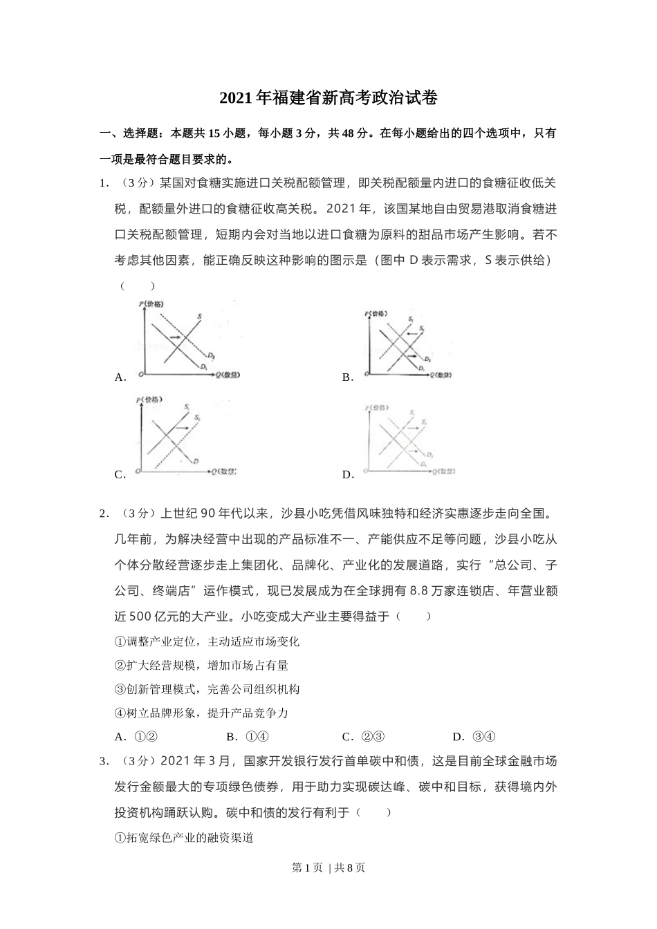 2021年高考政治试卷(福建)(空白卷)_第1页