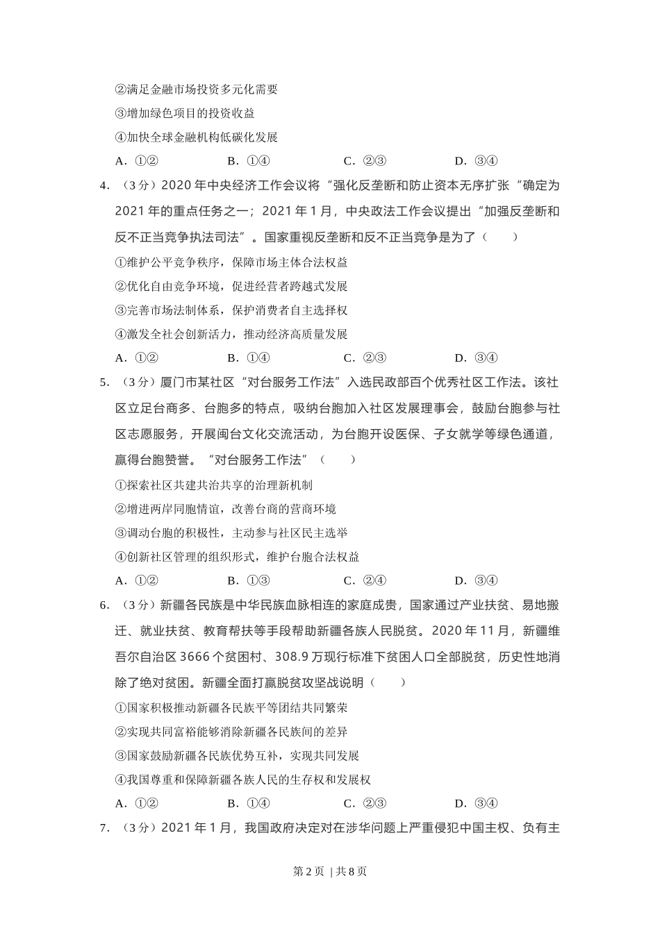 2021年高考政治试卷(福建)(空白卷)_第2页