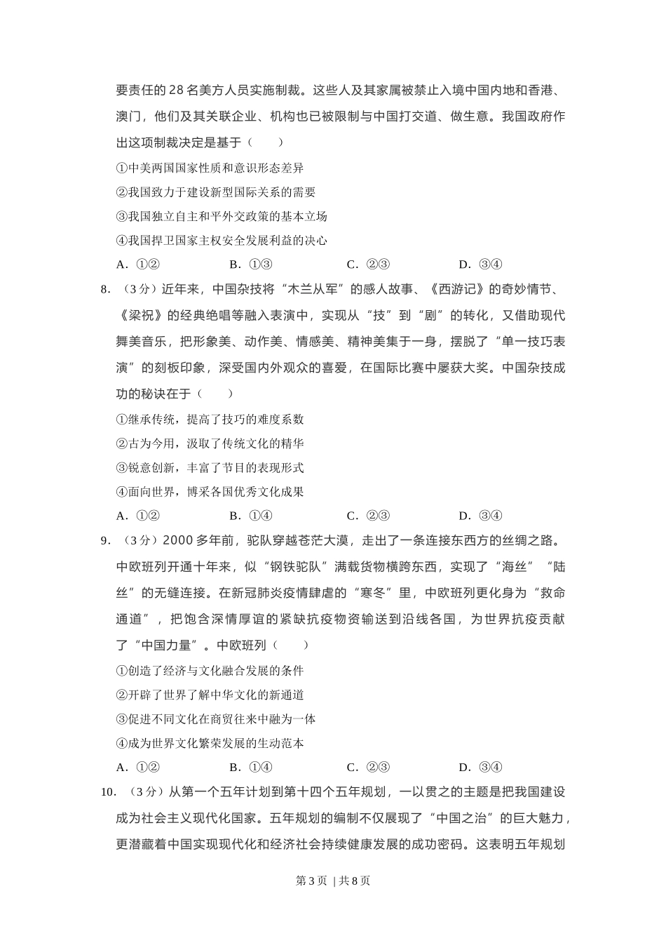 2021年高考政治试卷(福建)(空白卷)_第3页