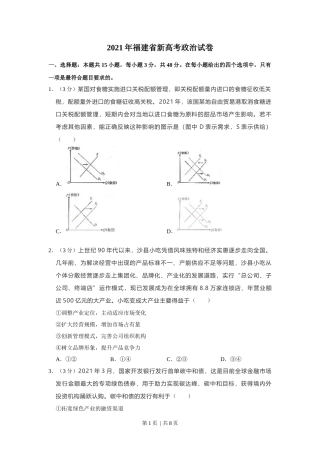 2021年高考政治试卷（福建）（空白卷）