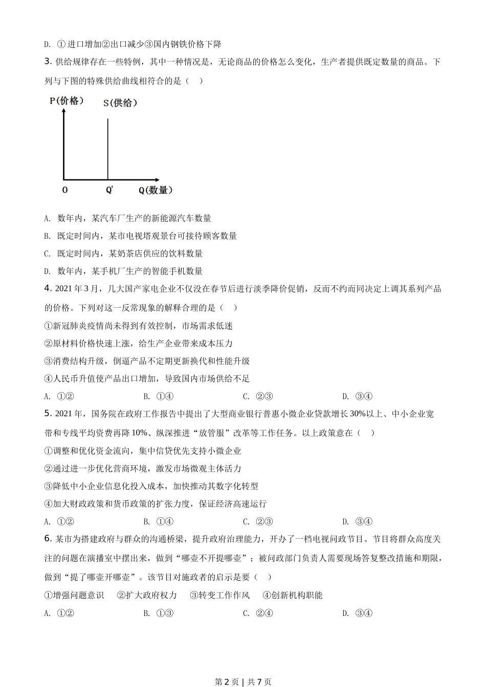 2021年高考政治试卷（广东）（空白卷）_第2页