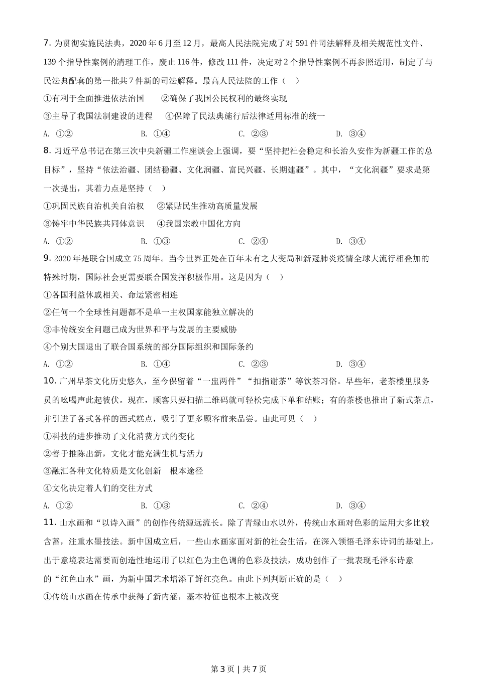 2021年高考政治试卷（广东）（空白卷）_第3页