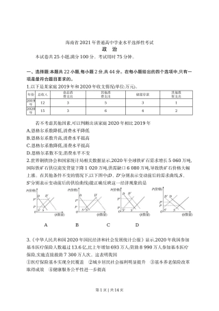 2021年高考政治试卷（海南）（解析卷）